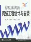 网络工程设计与安装 从规划到实施的全流程指南