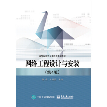 网络工程设计与安装 现代实践与优化策略