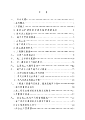 某机场航站楼网络工程安装及设计施工组织方案